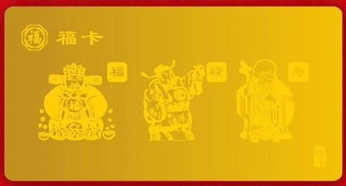 裕福福卡是什么卡？