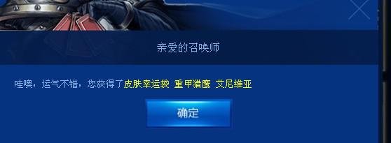 现在英雄联盟哪个活动5元抽奖抽到的皮肤如果没有英雄怎么办