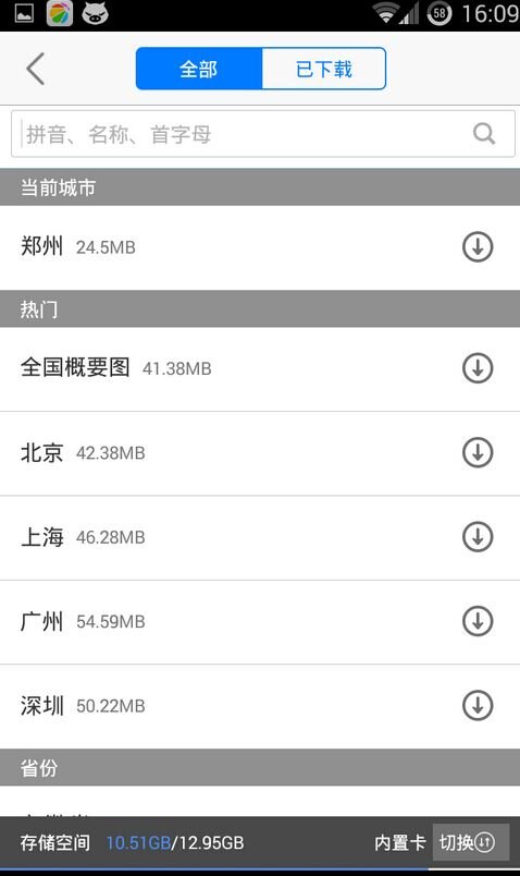 安卓手机高德地图离线地图下载在哪个文件夹