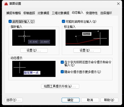 cad中如何让输入的文字自动跟随光标？