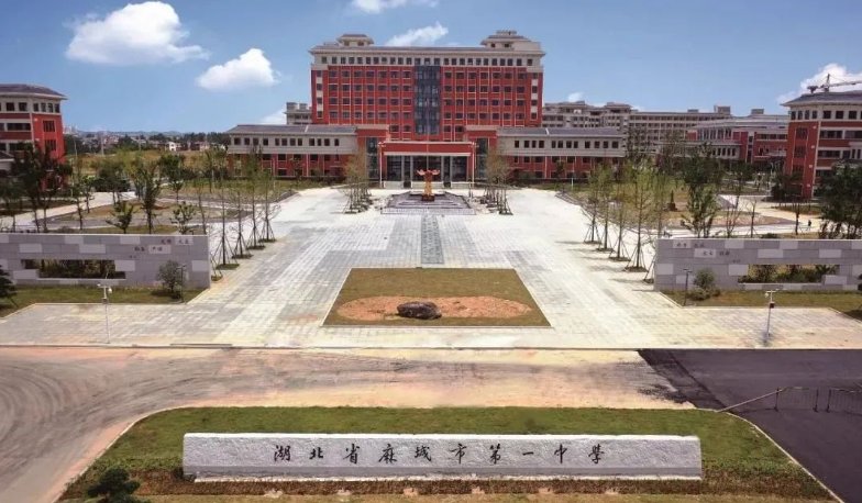 麻城一中是省重点吗？