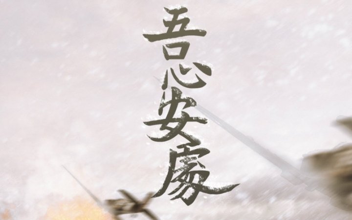 此心安处是吾乡出自那首诗？急