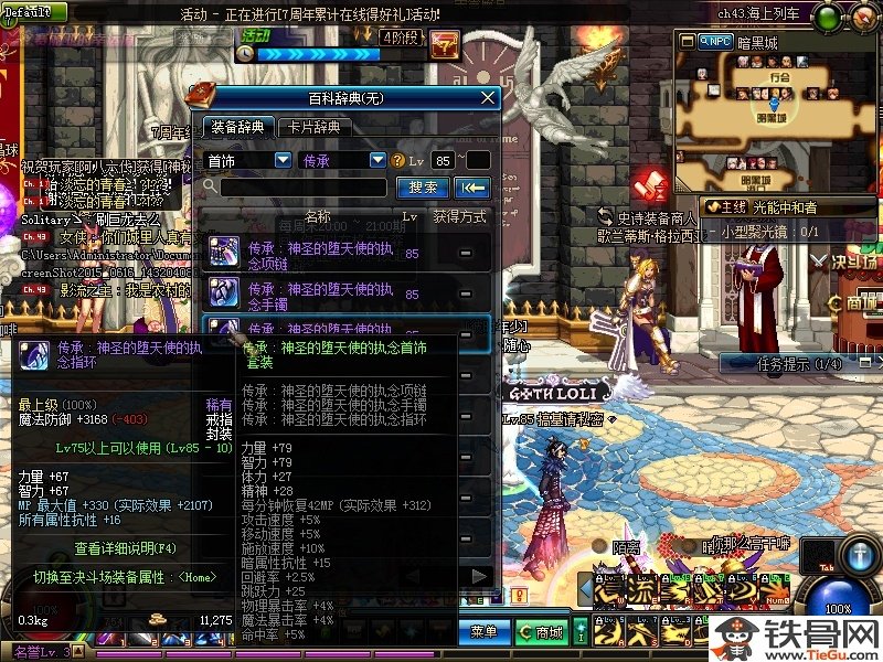 dnf传承首饰