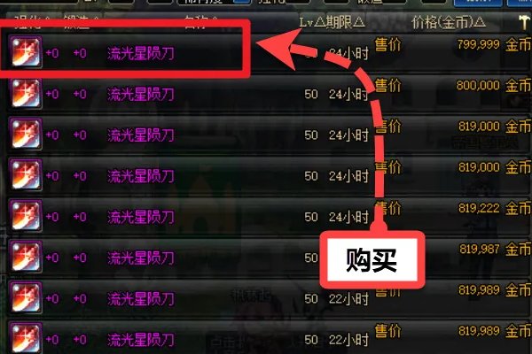 流光星陨刀在哪里爆