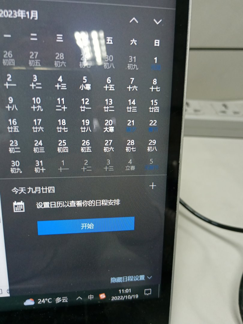 今天是2022年10月19号离2023年春节还有多少天？
