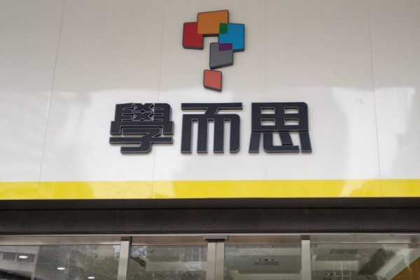 学而思线下培训还有吗