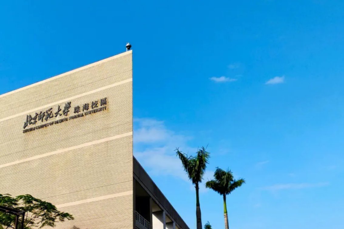 北京师范大学珠海校区在哪