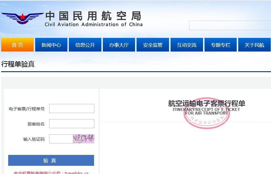 电子客票行程单号如何查询