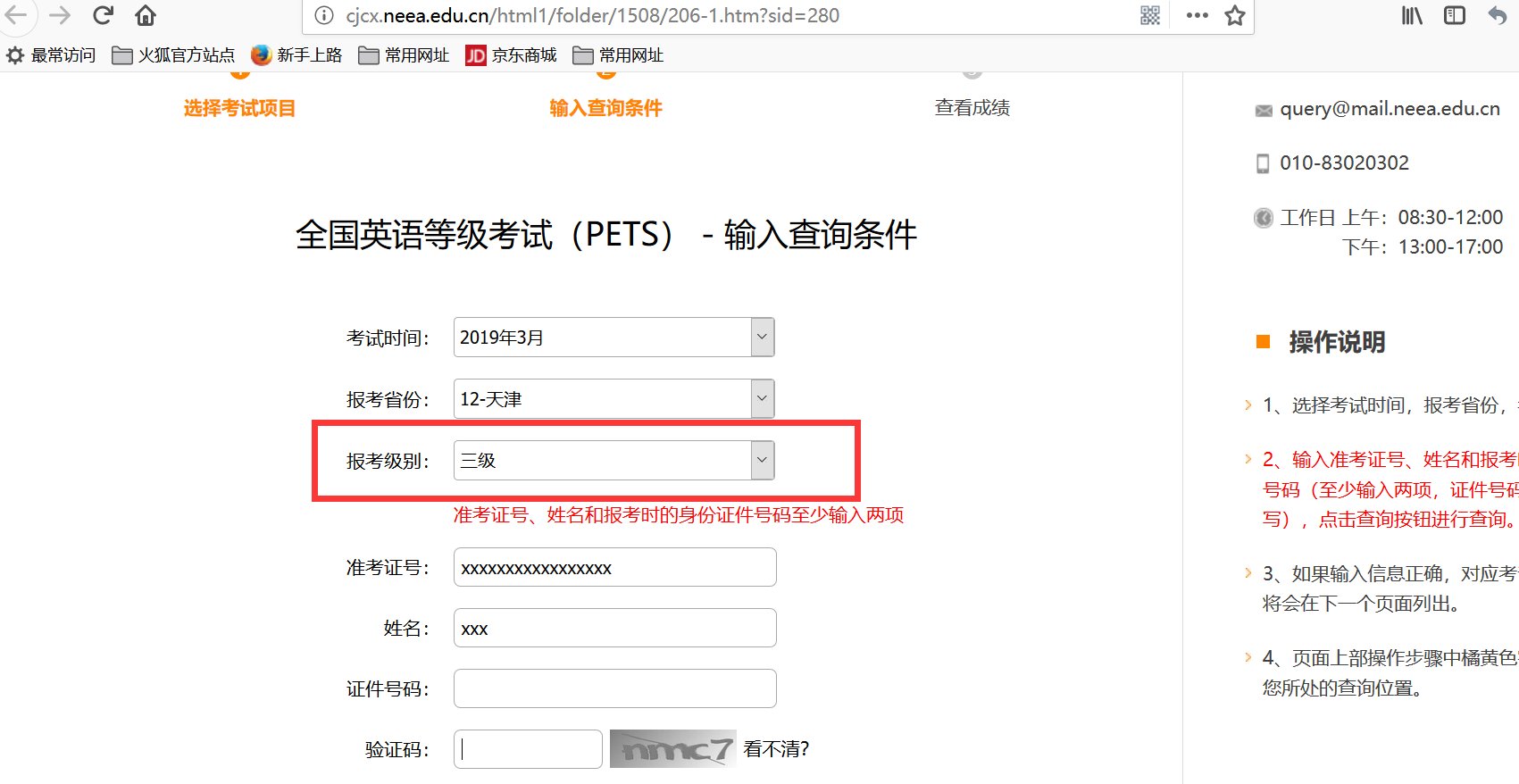 英语A级成绩怎么查询啊?