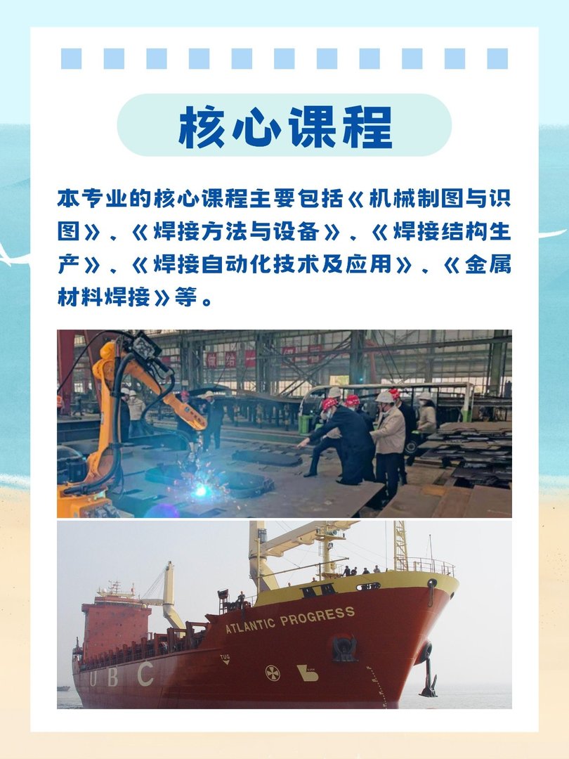 船舶智能焊接技术专业介绍