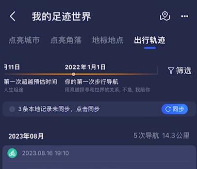 如何使用高德地图再次导航呢？