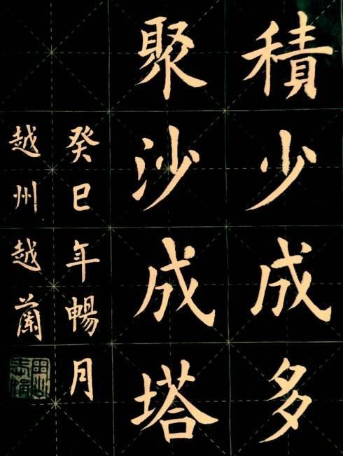 “聚沙成塔”的下一句是什么？
