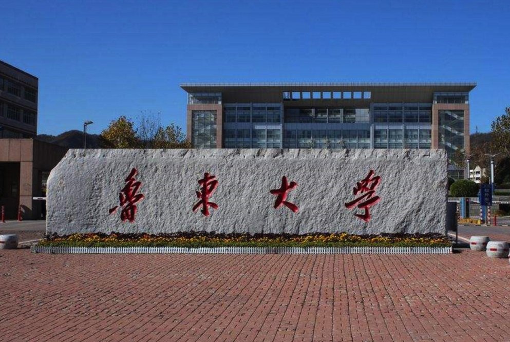 烟台师范大学现在叫什么大学