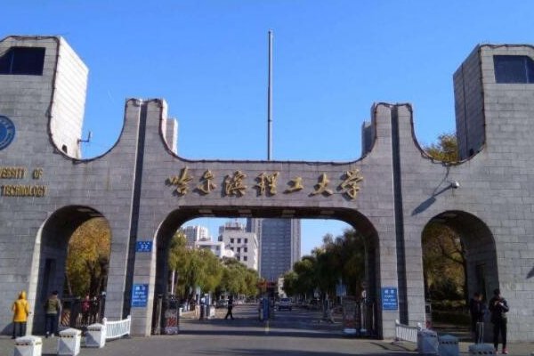 哈尔滨理工大学荣成校区是几本？