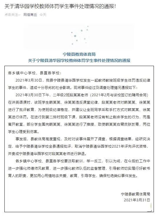 宁陵县初级中学事件解决情况如何?
