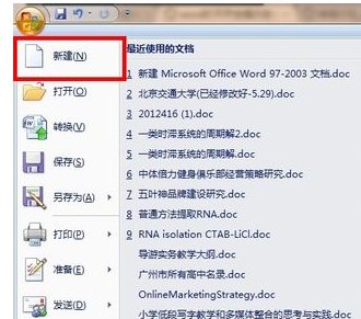 怎么解除Word2010的安全模式？