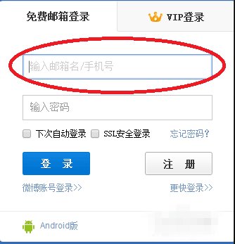 公司的邮箱怎么登陆？
