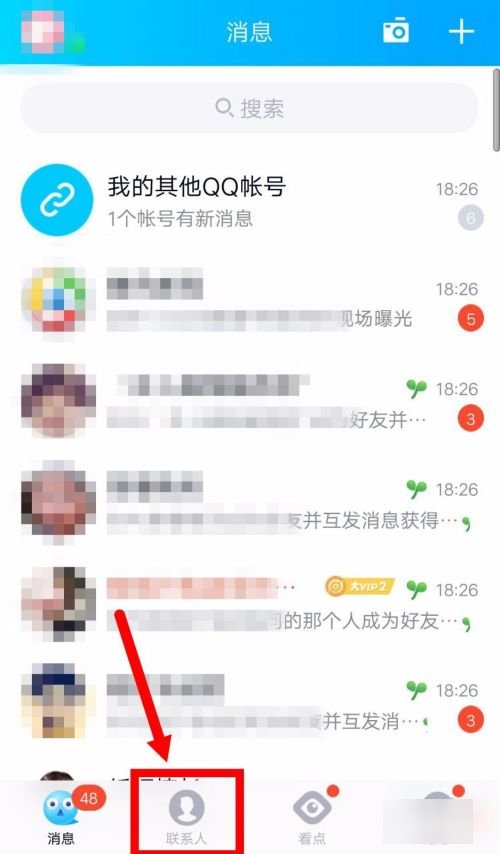 手机怎么查找以前的QQ好友