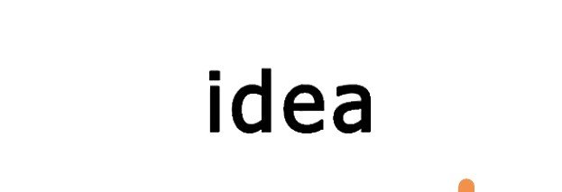 idea复数