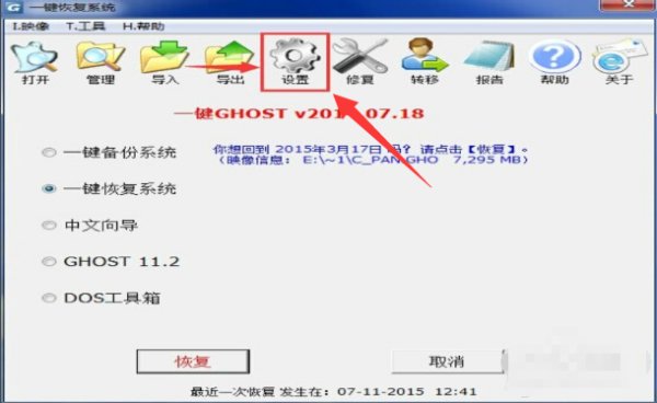 电脑一键还原按f几