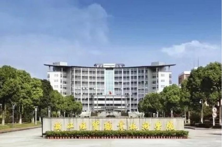 浙江经贸职业技术学院2022年录取线