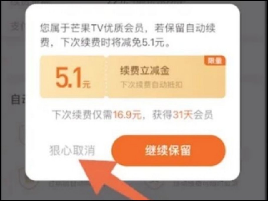 芒果tv自动续费在哪里关闭