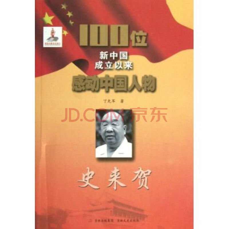 丁先军的人物简介