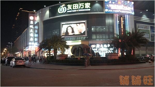 我友商城的招商范围