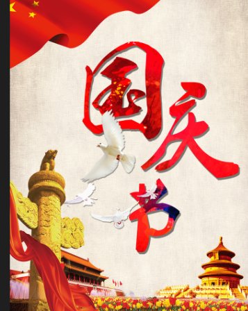 2022国庆节放假调休安排，法定3天为什么放7天？