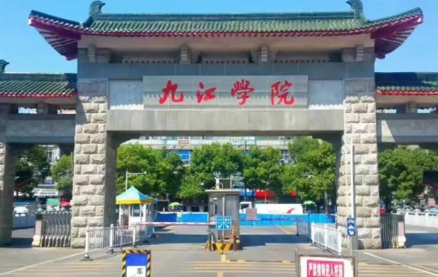 九江学院专科录取分数线2021