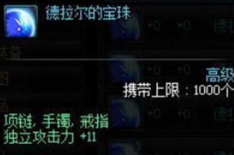 DNF有什么是可以附在武器上的加独立攻击力的卡片或宝珠？