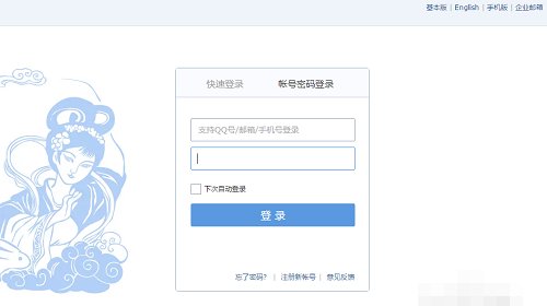 qq邮箱为什么登陆不了 qq邮箱登陆不了怎么办