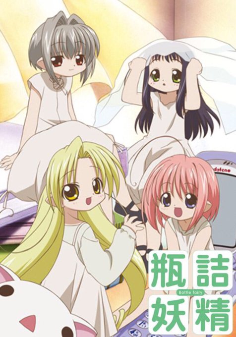 拥有魔法的精灵是什么动画片一个蓝头发女孩粉头发女孩住在瓶中的世界？