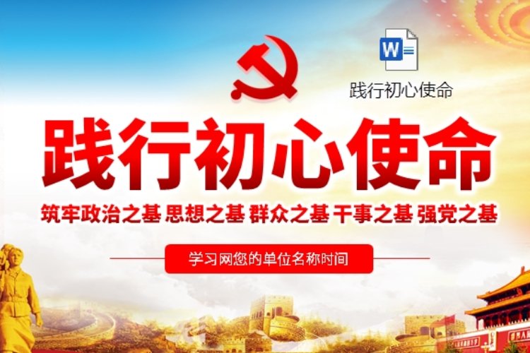 践行的意思解释