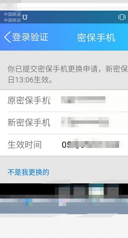 QQ密保手机怎么改啊，急求！