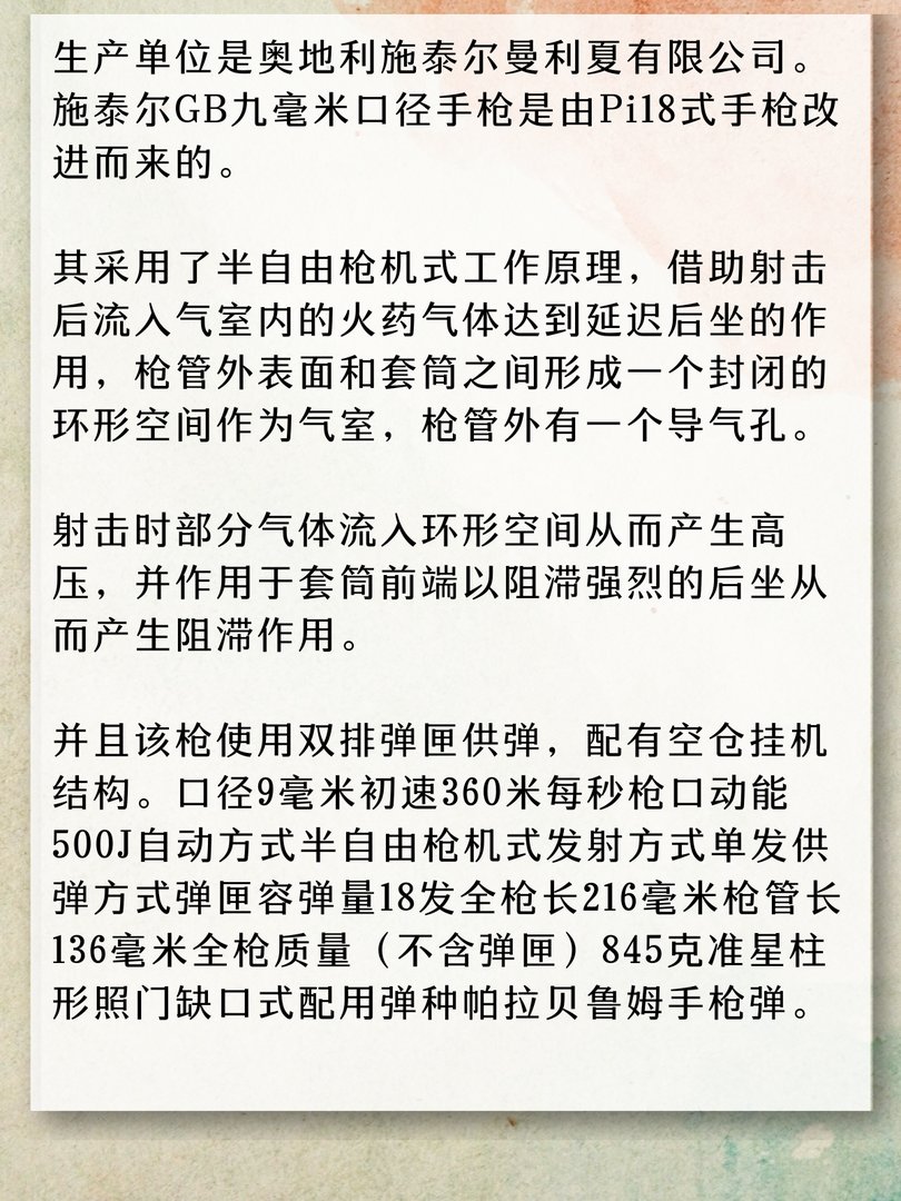 施泰尔GB九毫米口径手枪
