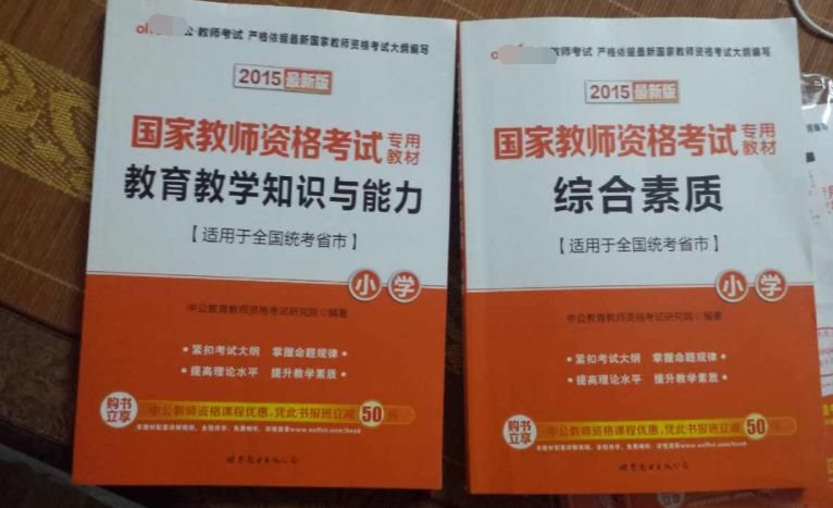 考教师资格证需要什么书？