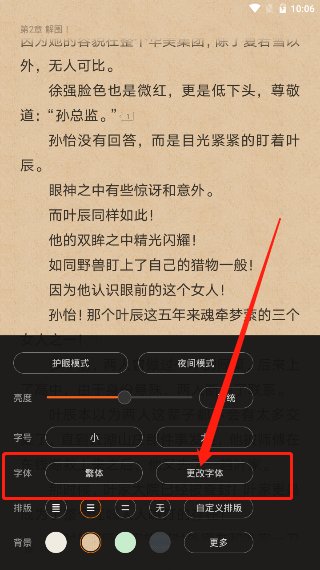 多看阅读怎样改字体啊。。