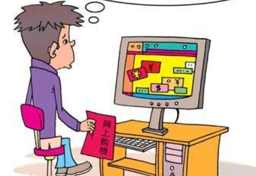 网上购物是什么意思呀?