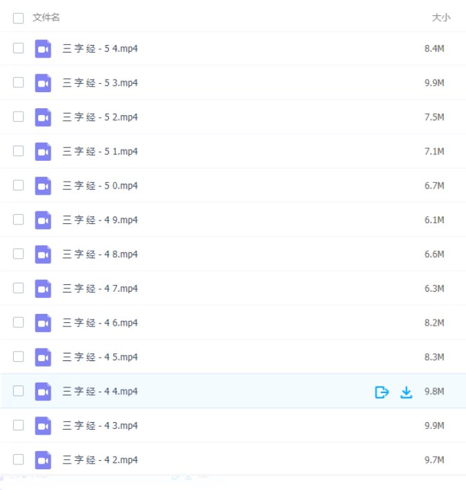 谁有免费的国学经典《三字经》54集标清动画视频高清百度云视频