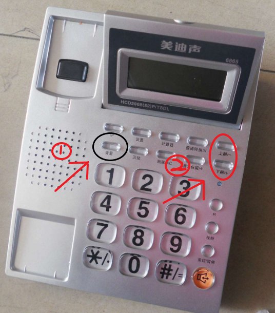美迪声电话怎么调音量和铃声