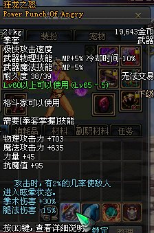 狂龙之怒的拳套属性