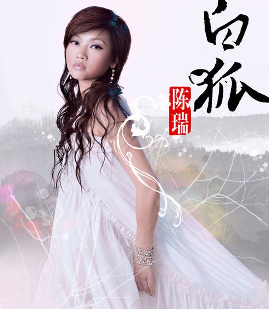 白狐歌词和意思