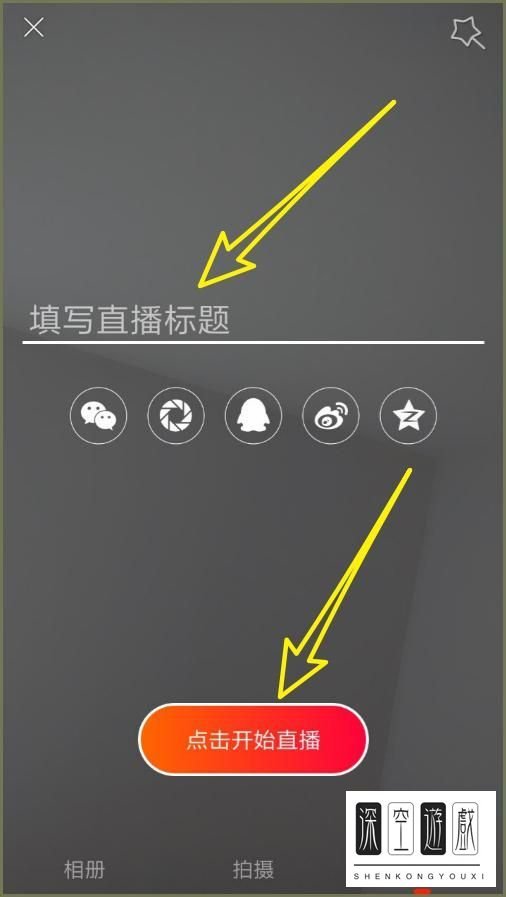 火山小视频怎么直播