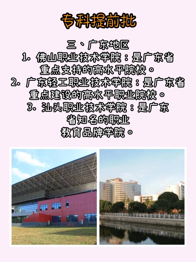 专科提前批有哪些院校