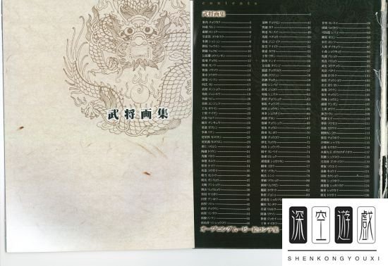 《三国志12》官方武将画册一览