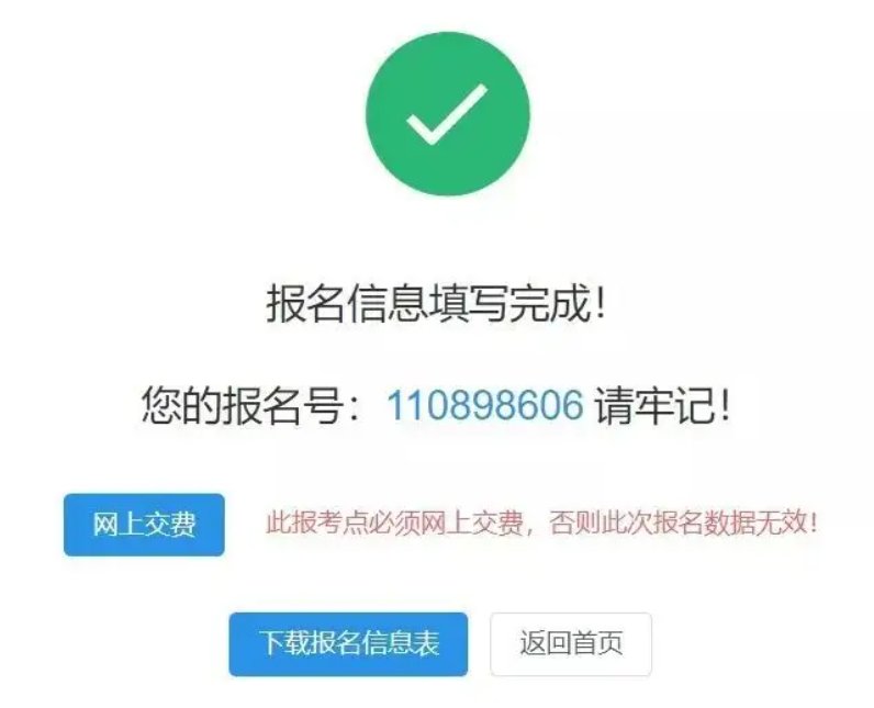 考研报名时，备用信息怎么填写？