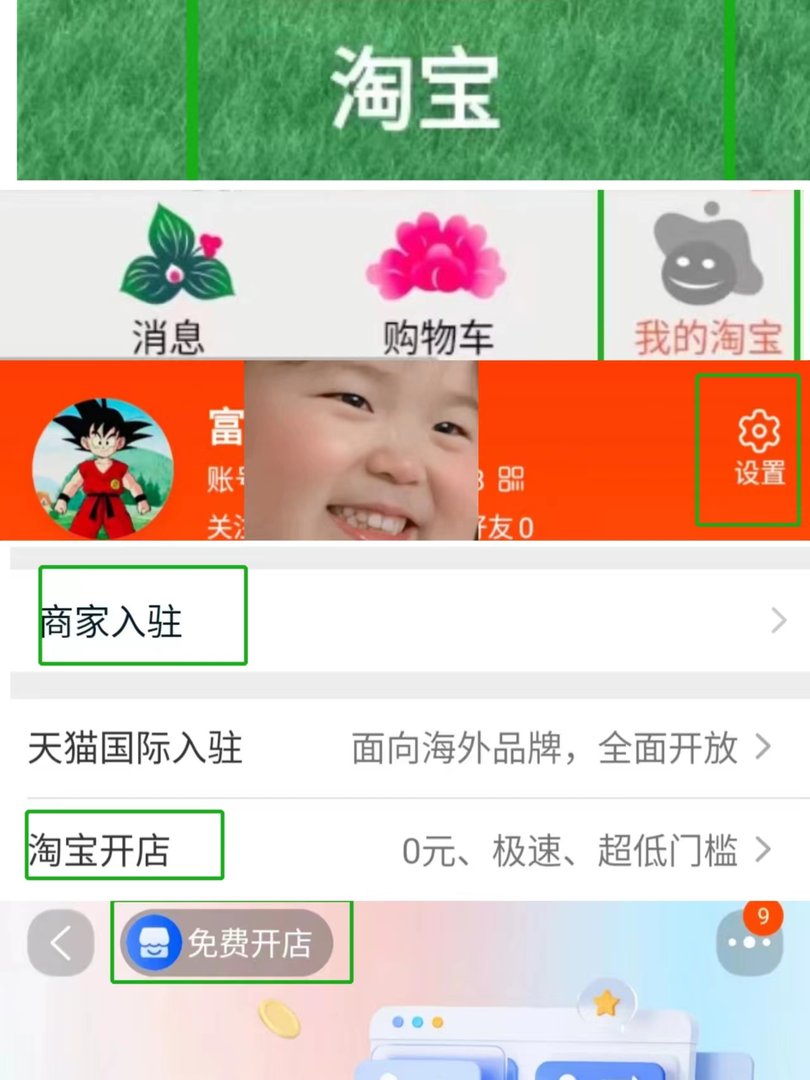 淘宝开店的基本流程？