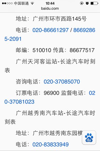广州省汽车站电话多少