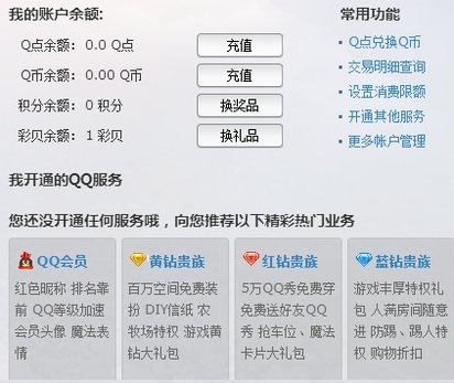 怎么看黄钻还有多久到期